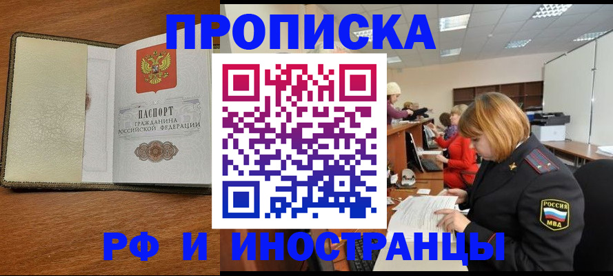 временная регистрация для школы в Елизово
